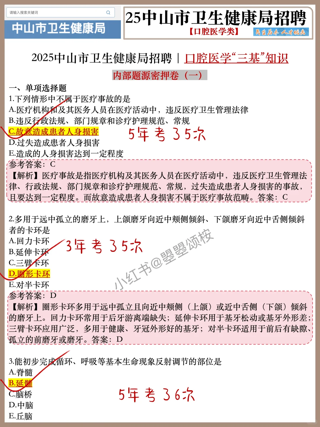 广东中山市卫健委招聘护理岗位表
