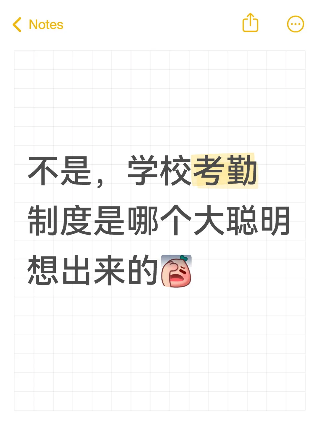 哪个大聪明想出的学校考勤制度