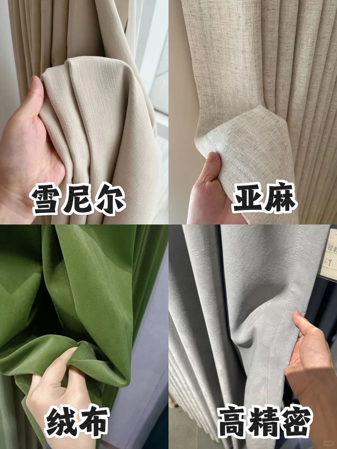 1分钟解锁！窗帘面料秘籍小白变达人✨