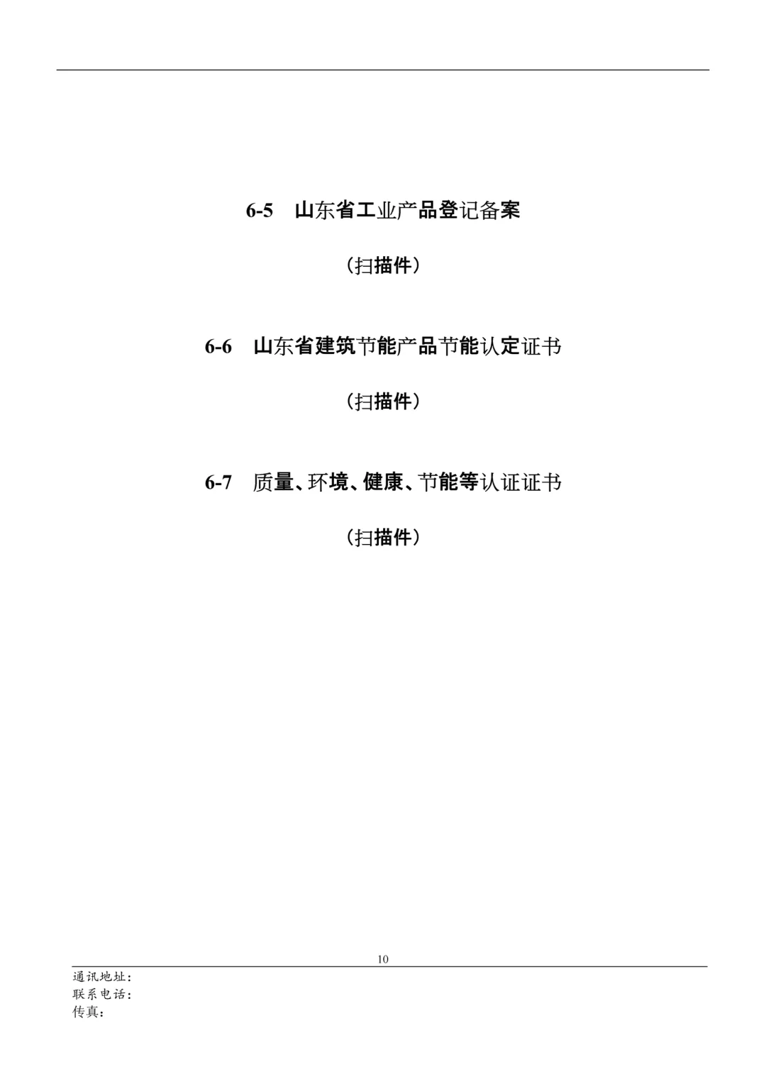 通用投标书模板