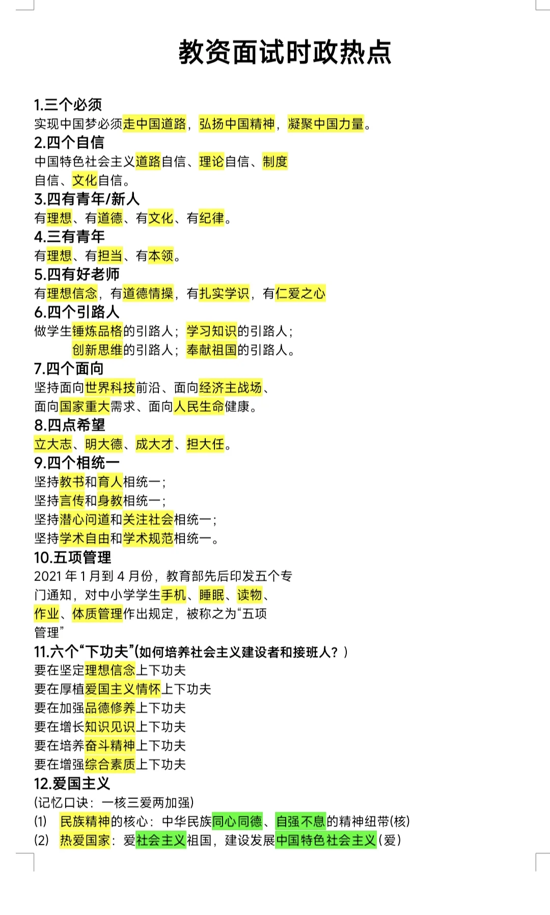 2025年教资面试时政热点