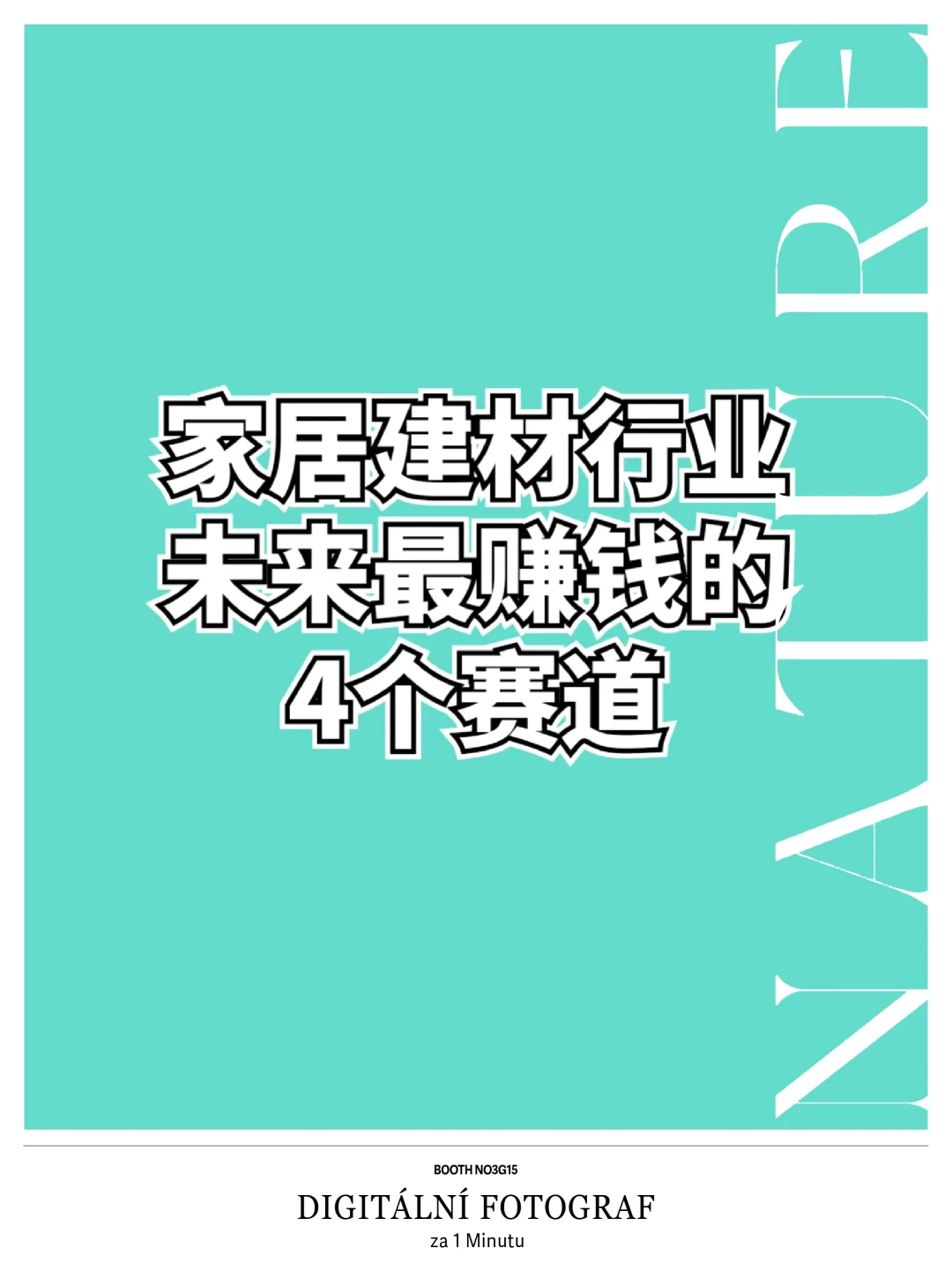 家居建材行业未来蕞赚钱的4个赛道