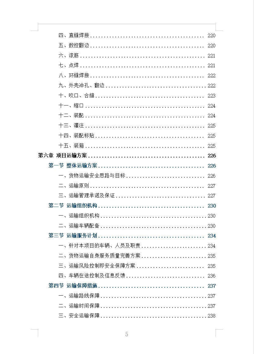 家电采购投标方案