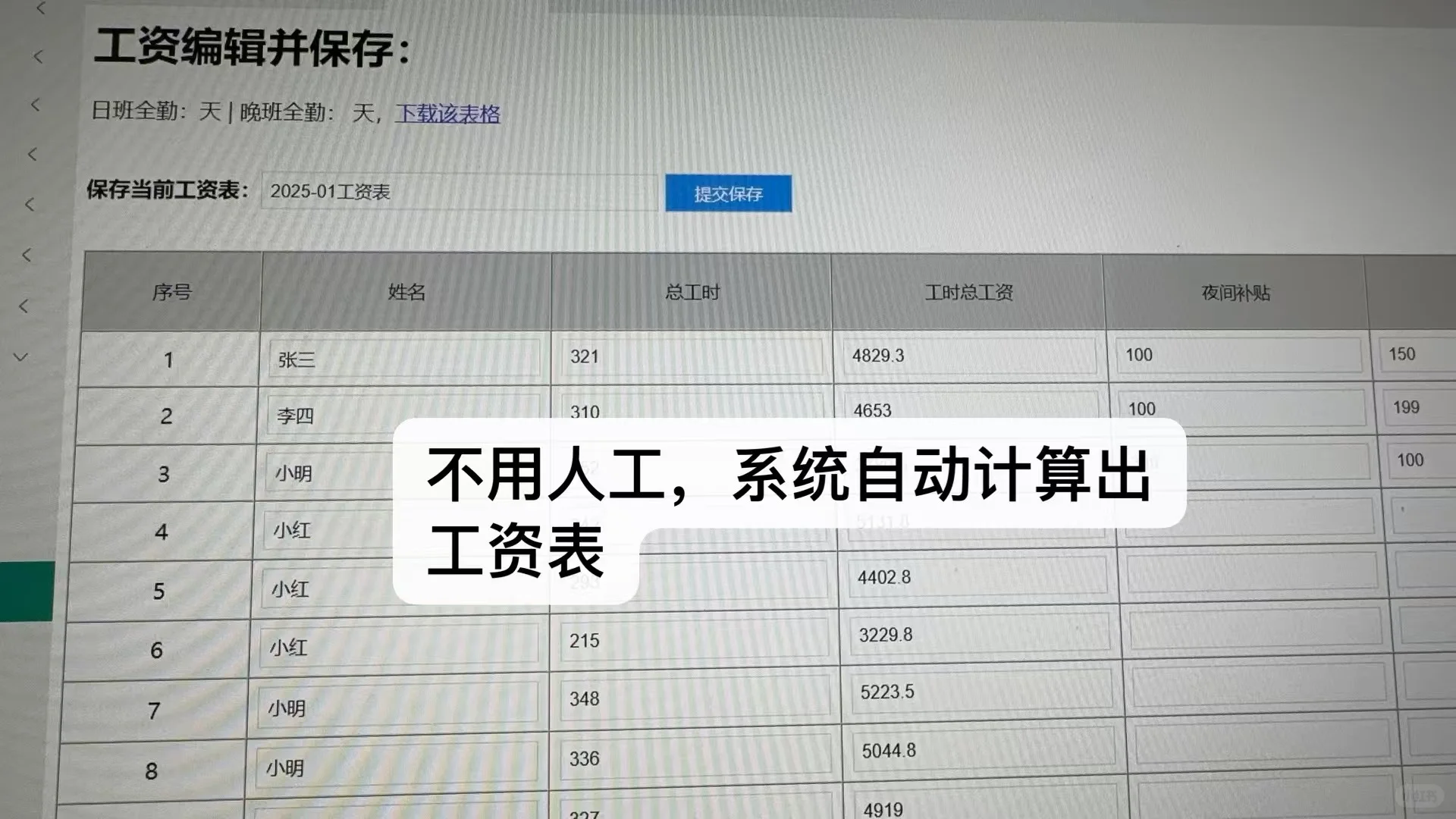 工资自动结算系统