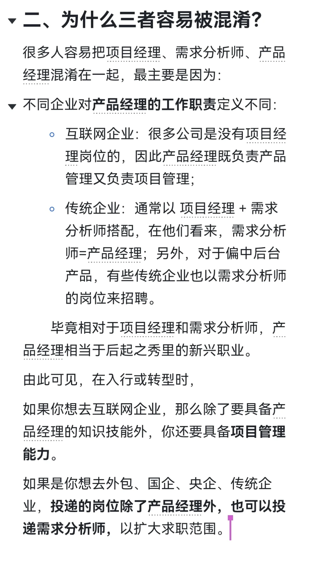 产品经理VS需求分析师VS项目经理