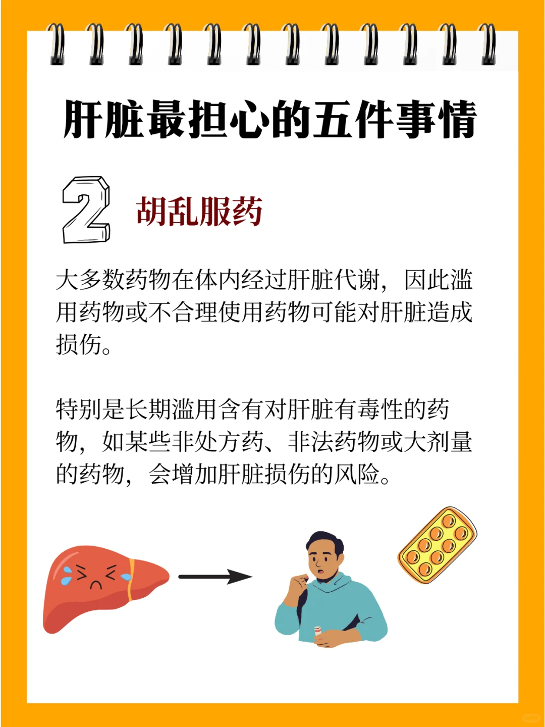 请停止这5️⃣个伤肝行为❗❗
