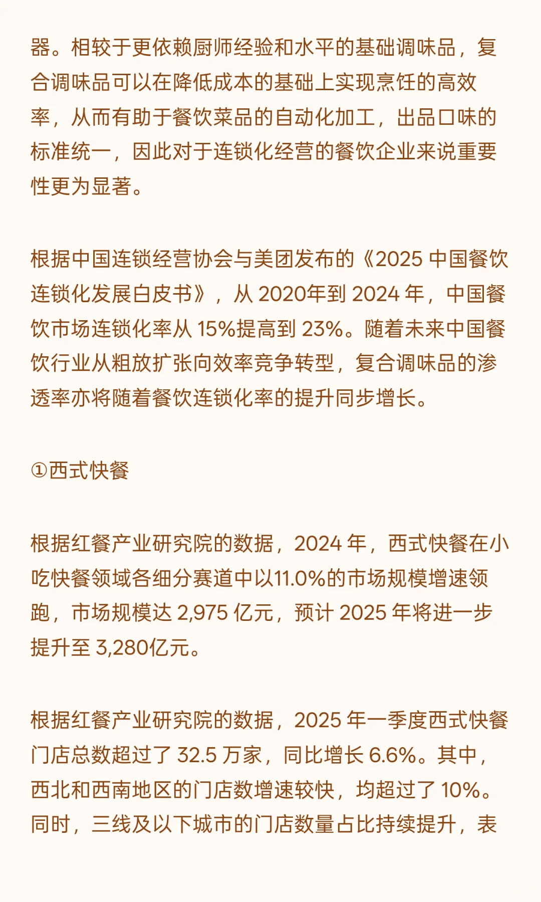 2025年复合调味品行业发展概况及发展趋势
