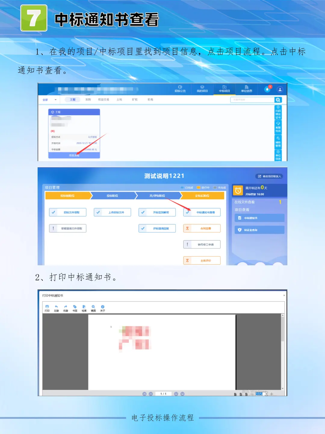 马鞍山公共资源交易中心电子标怎么操作上传
