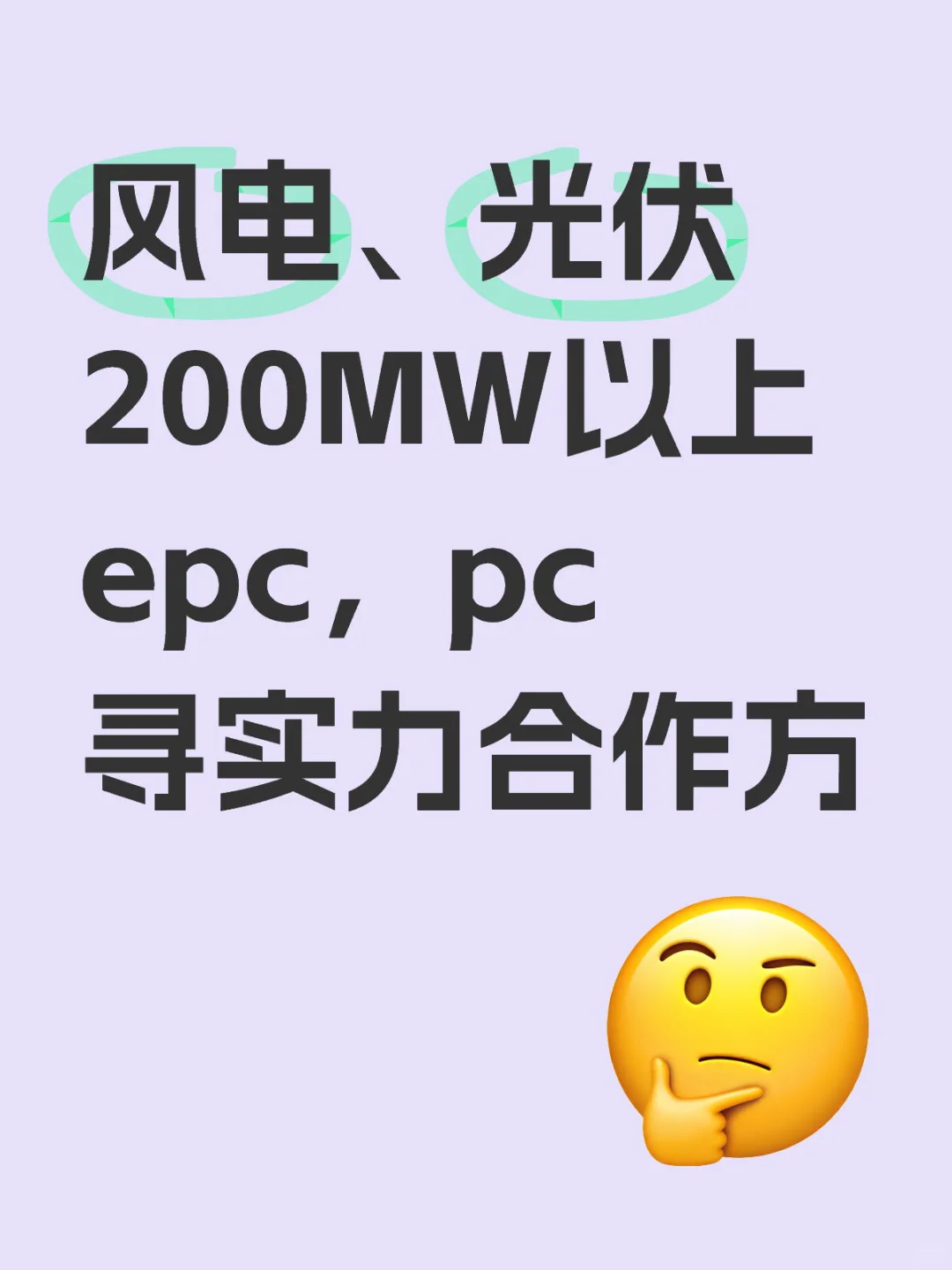 寻新能源Epc总包