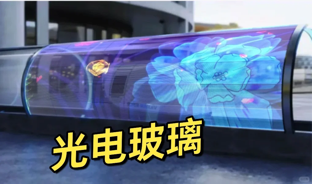 什么是光电玻璃