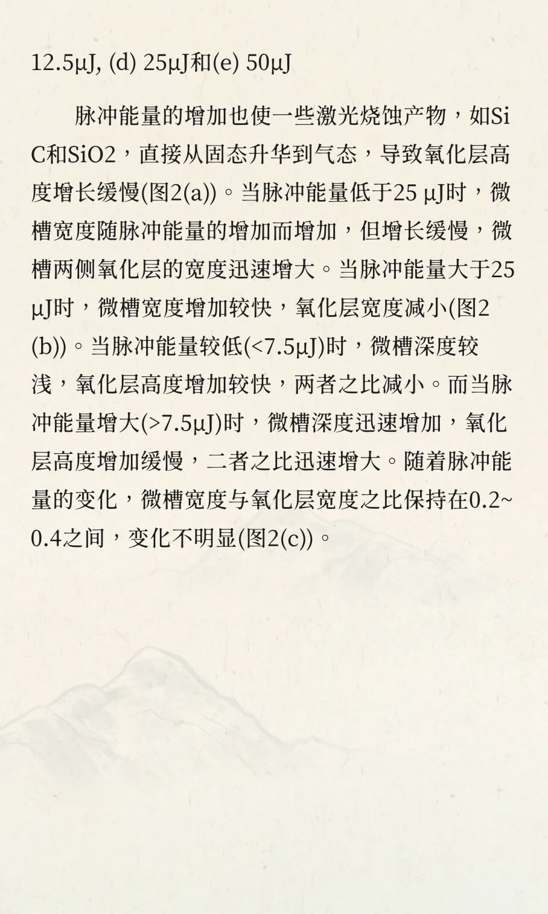 超快激光加工CF/SiC陶瓷基复合材料微槽的表