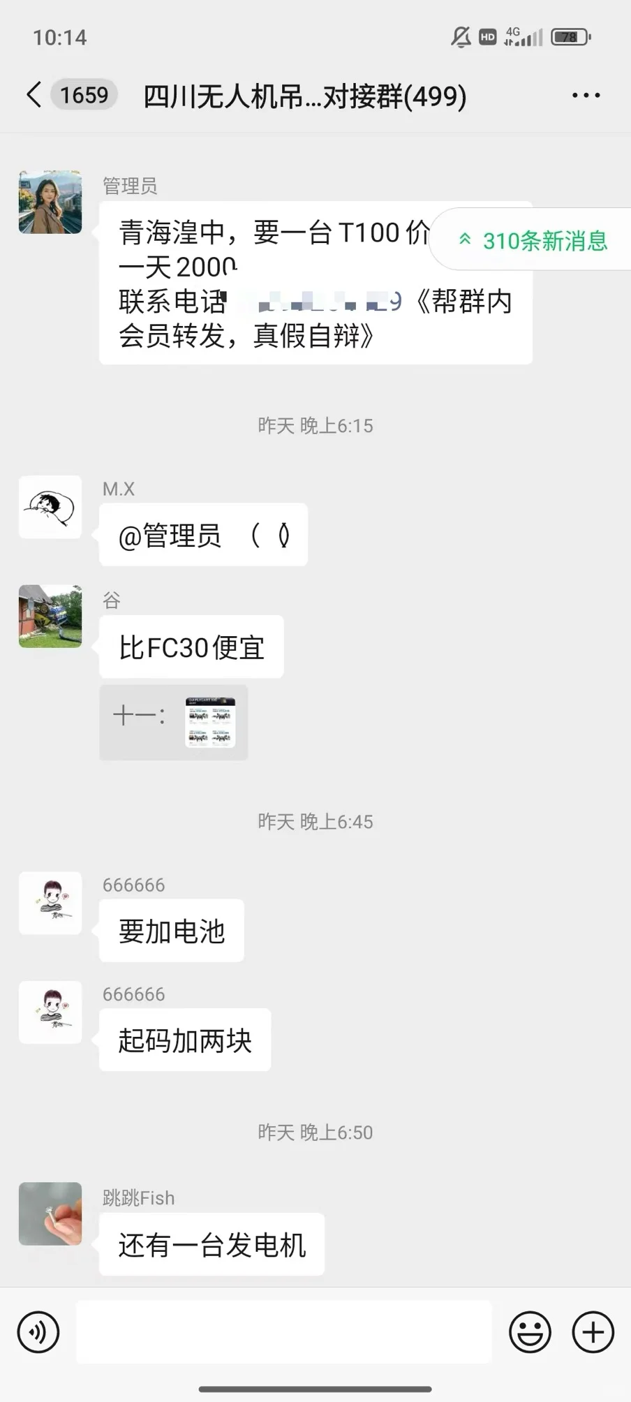 四川无人机植保吊运业务对接群