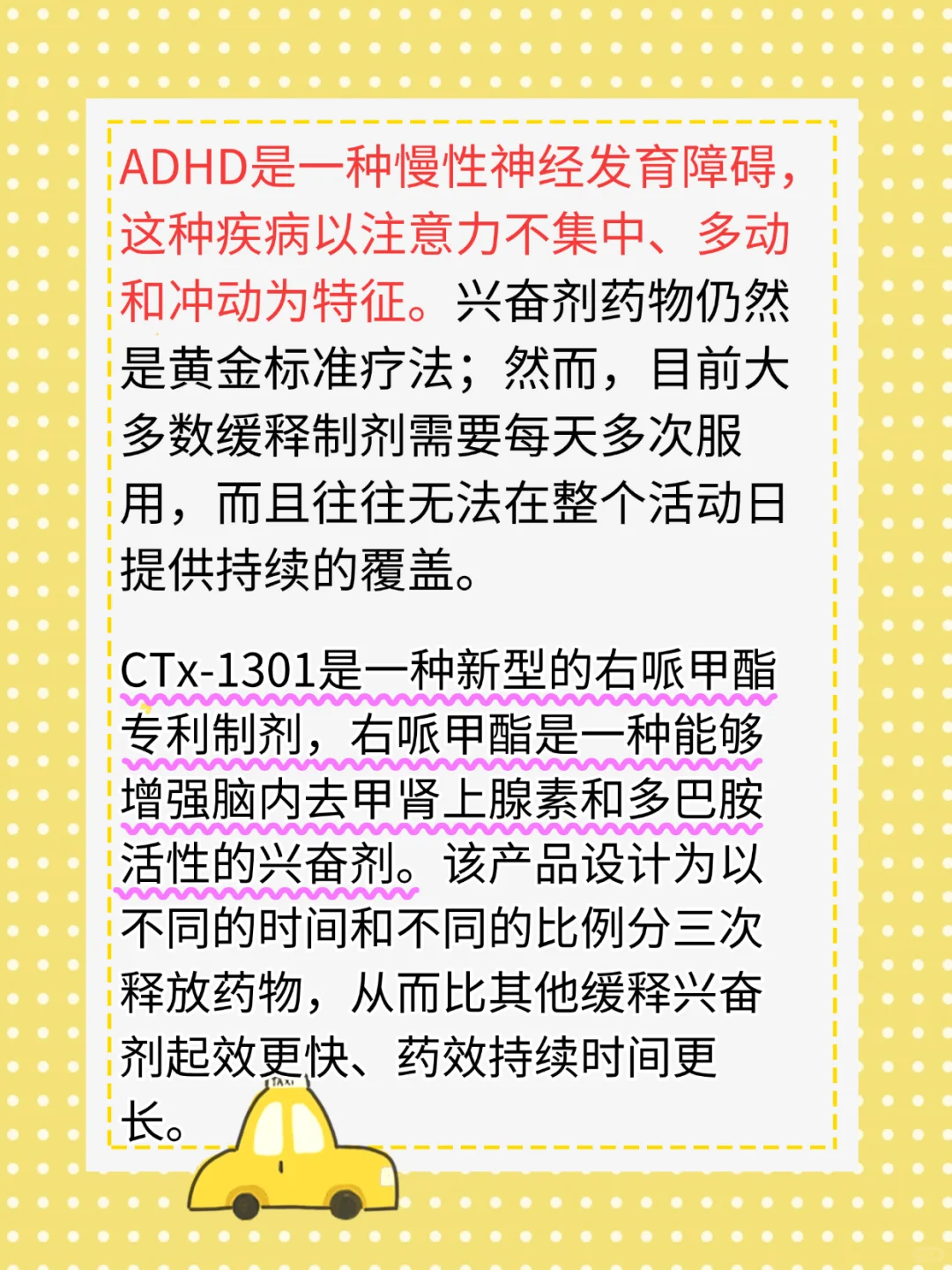 新型右哌甲酯制剂CTx-1301正在美接受审查