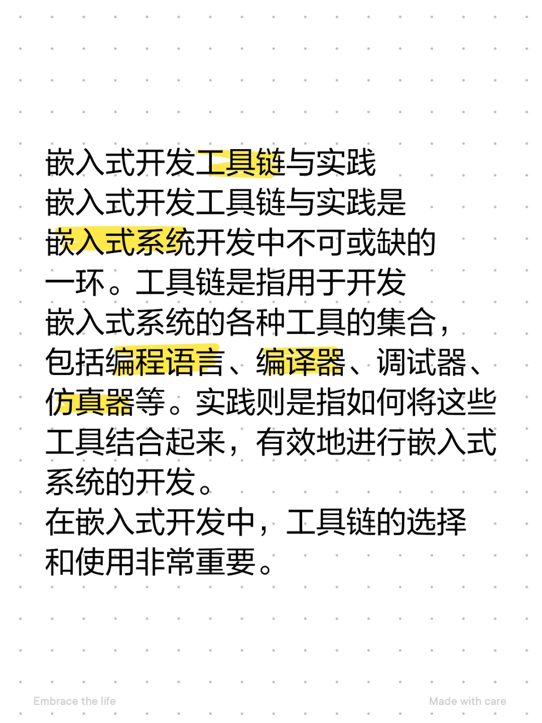 嵌入式开发工具链与实践