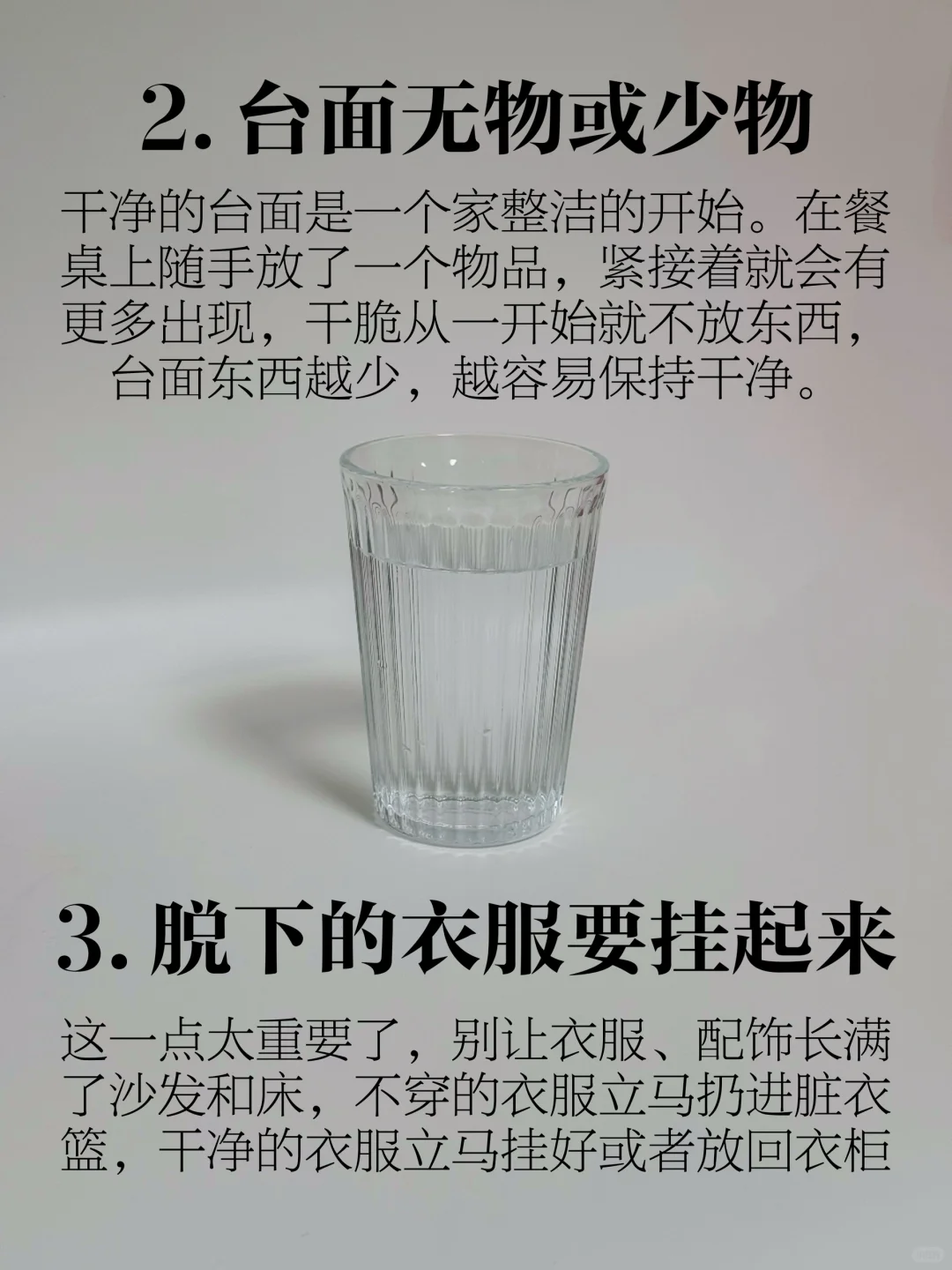 极简 | 让家不复乱的10个微习惯