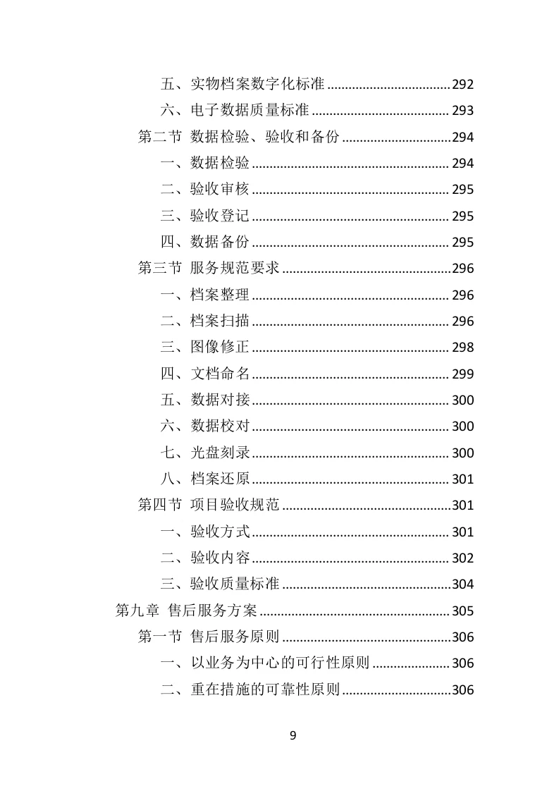高分中标《档案整理及数字化服务方案》332