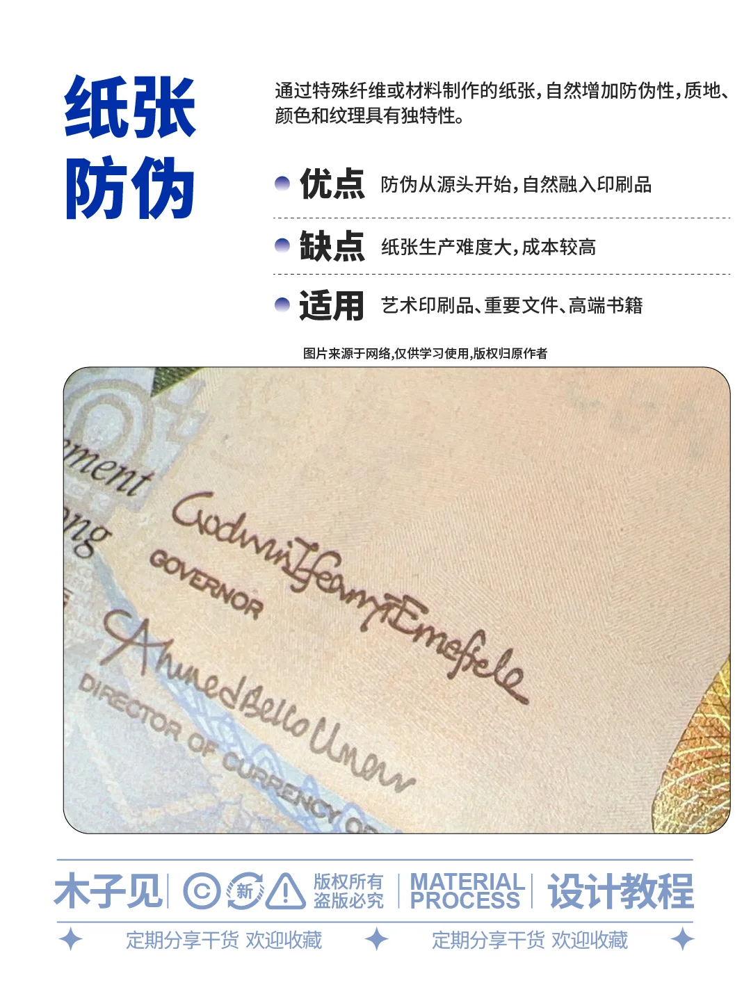 防伪工艺大盘点（一）