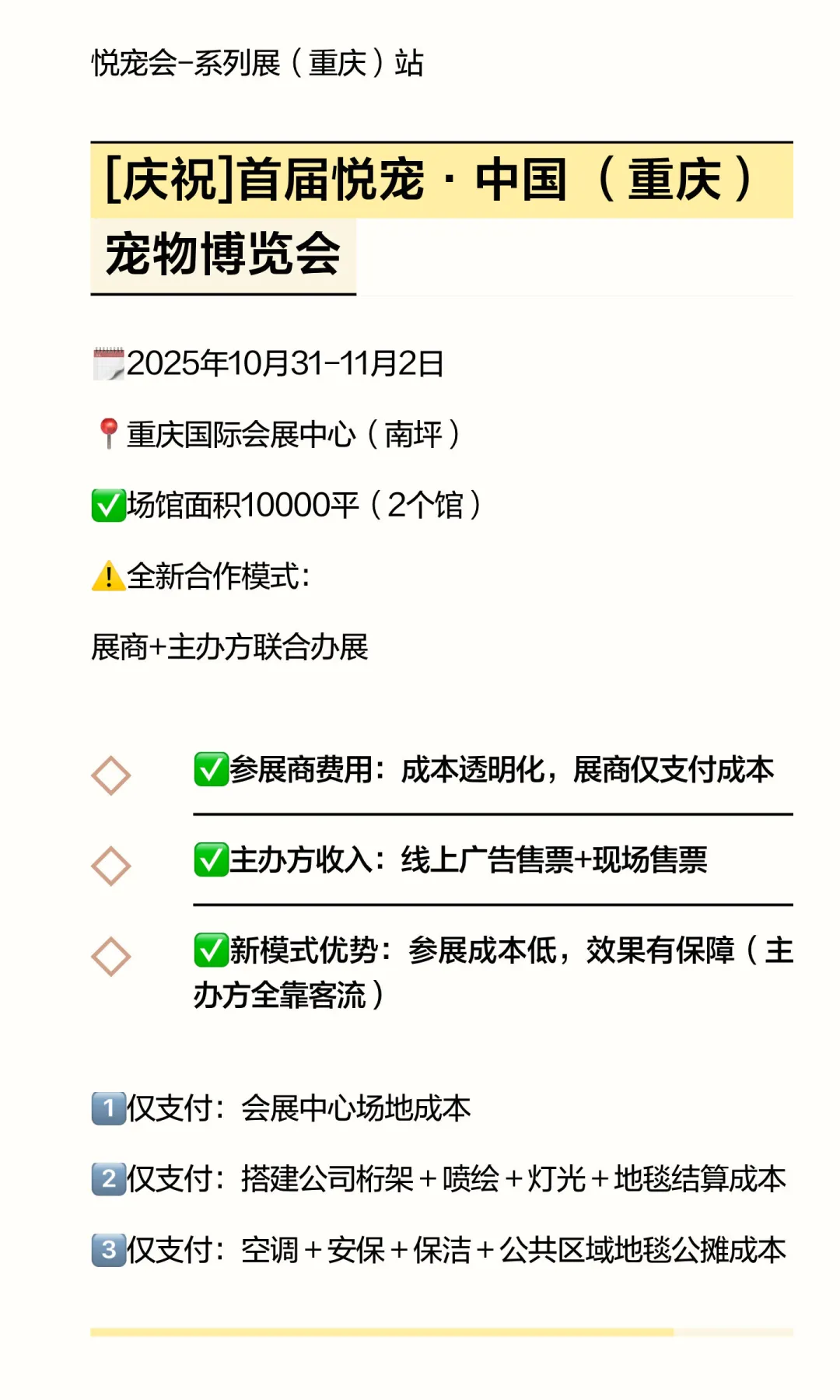 ?重庆南坪会展中心·万圣节宠物展?