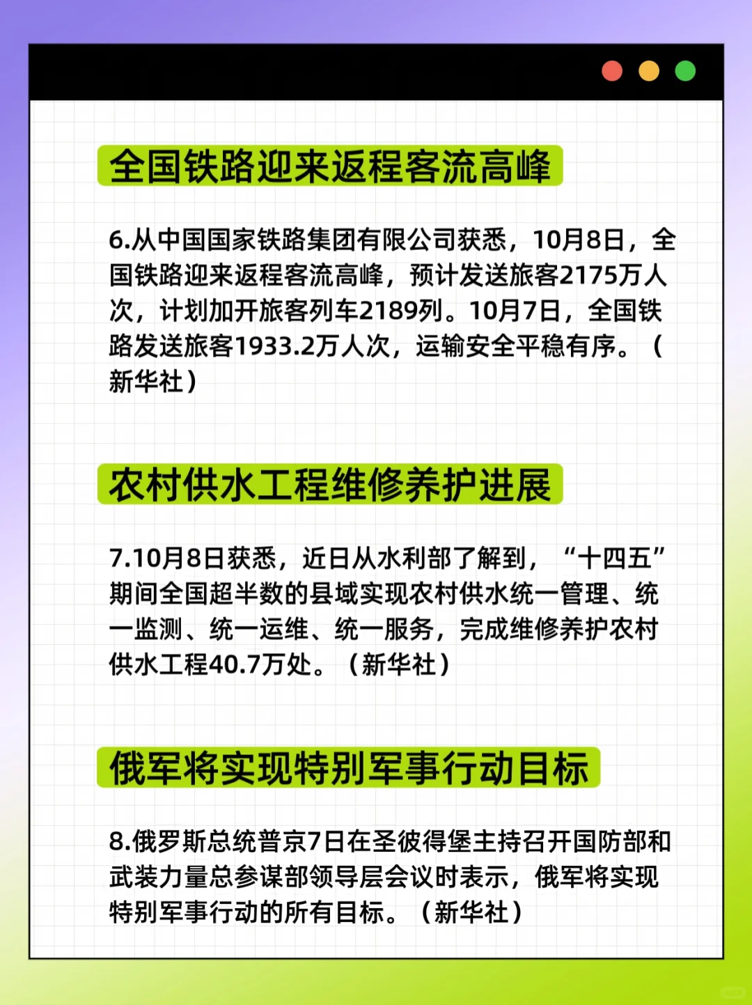 每日时政10月9日?