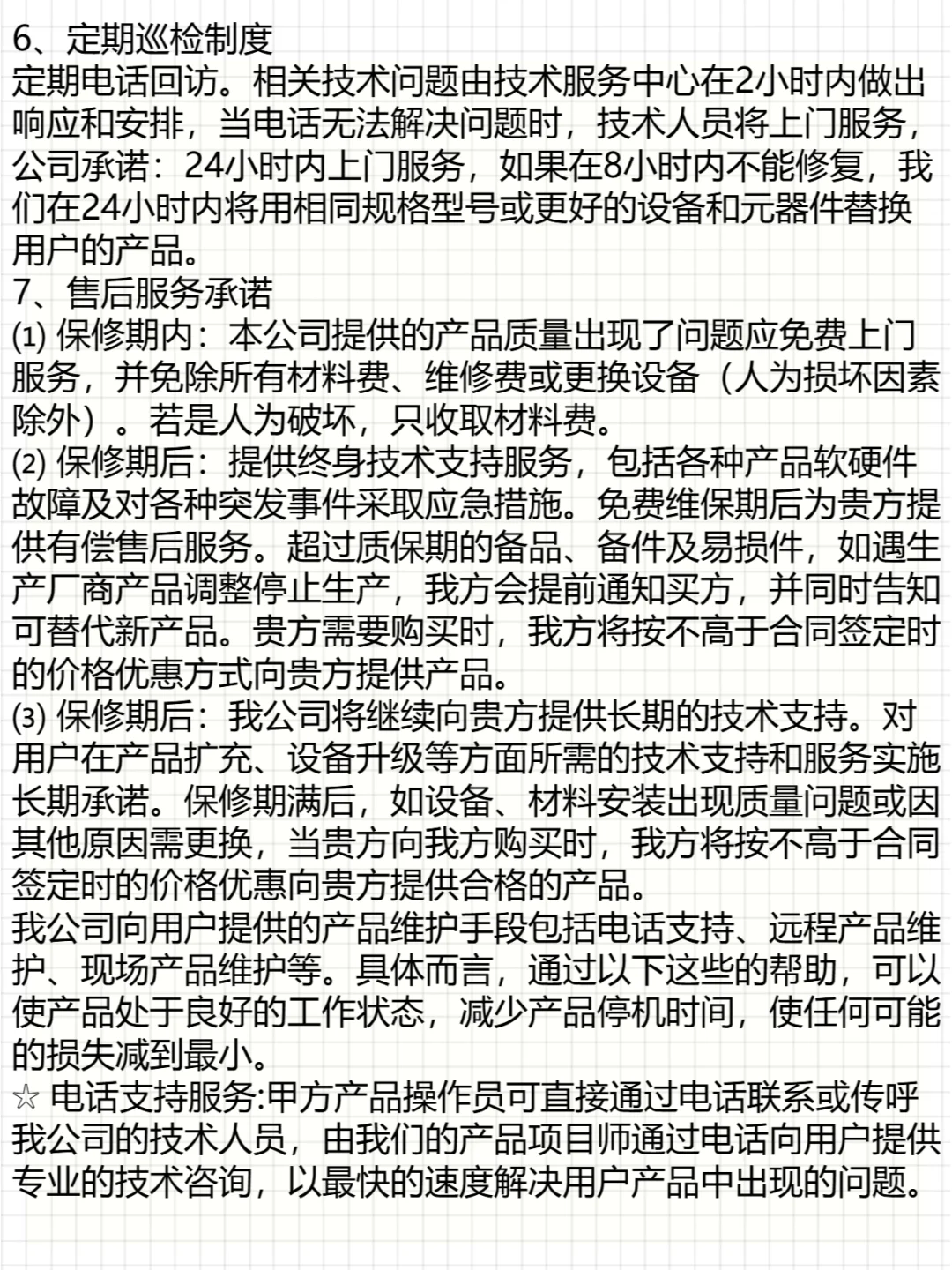 早看到标书售后方案就好了