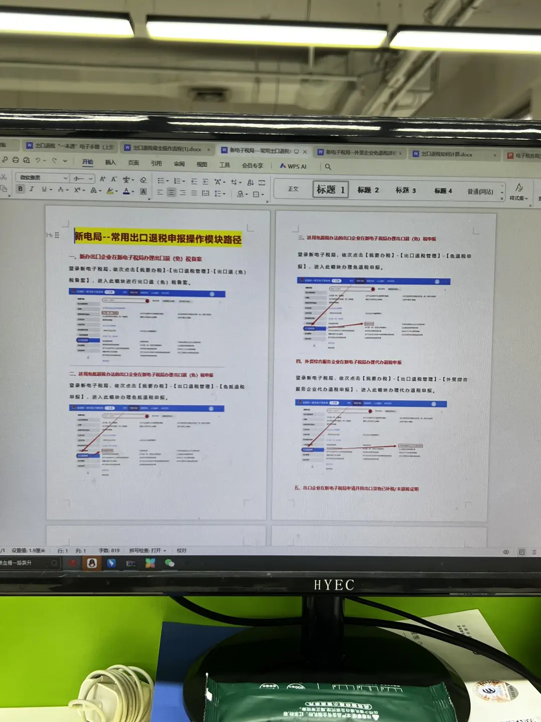 有没有财务想学出口退税业务的？喂饭版