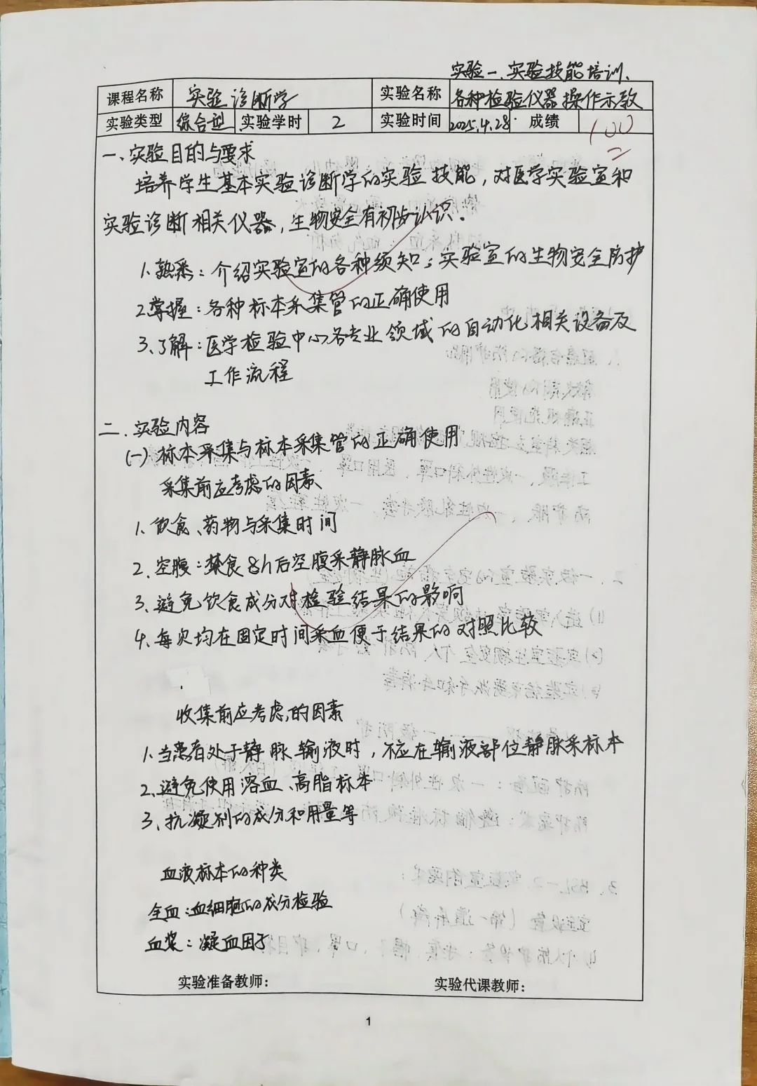 实验诊断学-实验技能培训，检验仪器操作