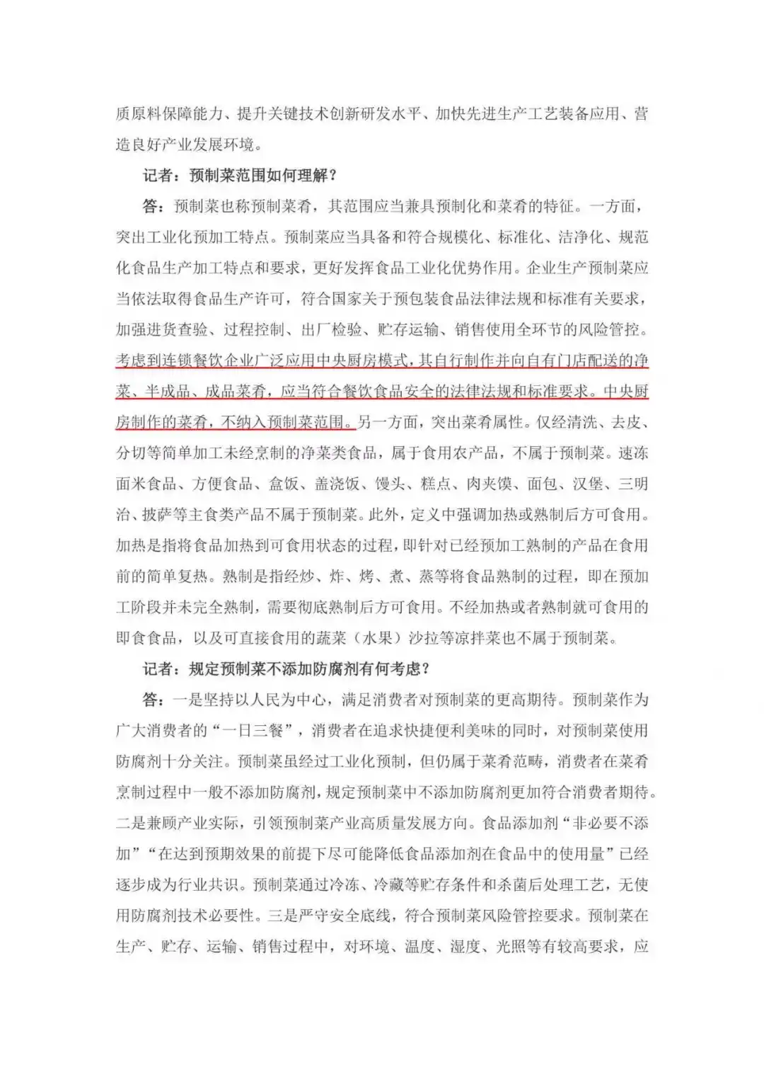 中央厨房制作的菜到底算不算预制菜？