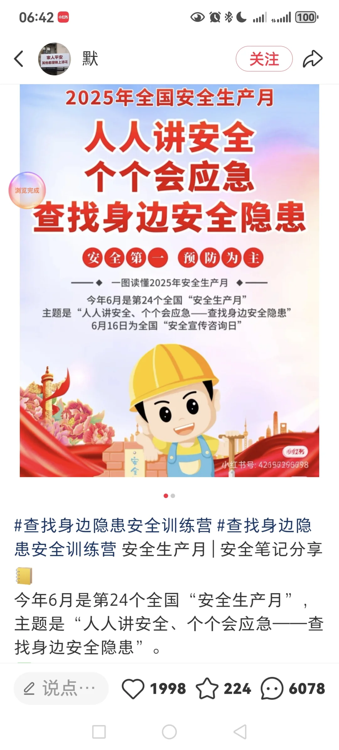 安全知识证书拿到了