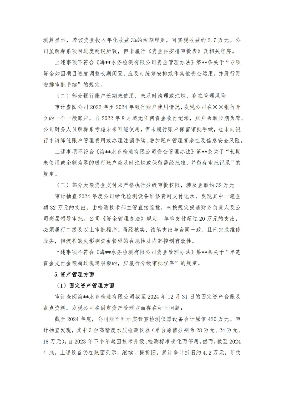 【审计报告模板-经济责任审计】-水务