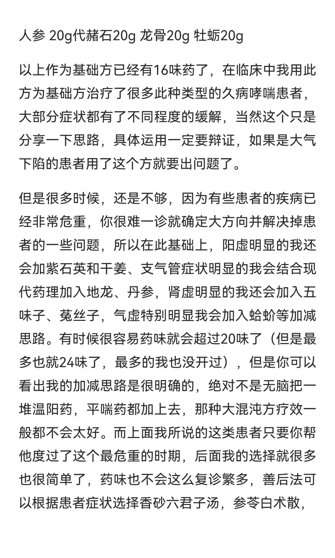 评价药方的好坏的不该是药味和剂量，而应该