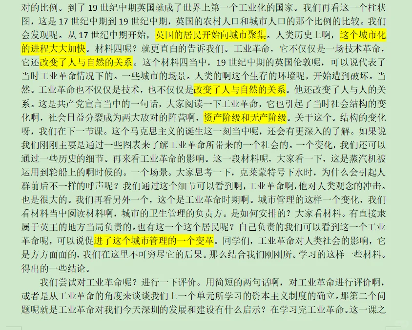 20课第一次工业革命逐字稿