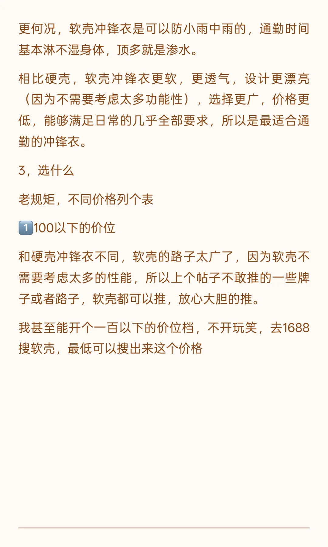 一文讲清户外冲锋衣软壳怎么选，选什么（从