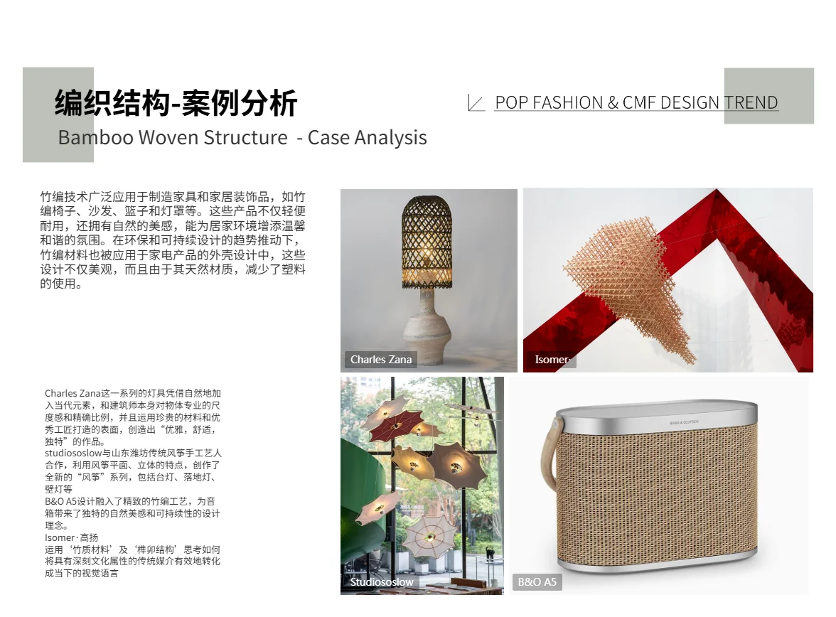 可持续设计趋势|寻竹开物