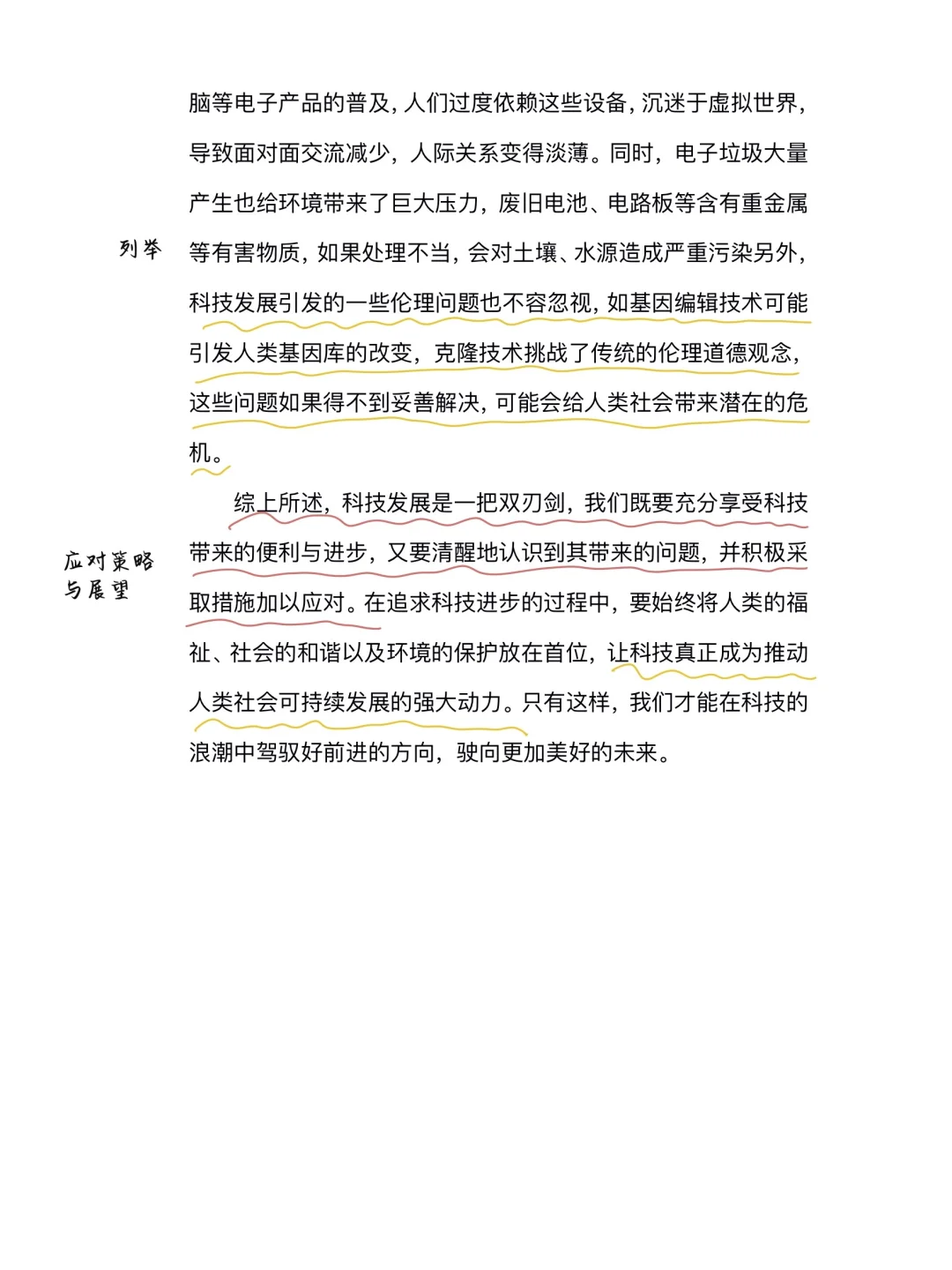 社会热点 |科技发展 环境保护 经济繁荣