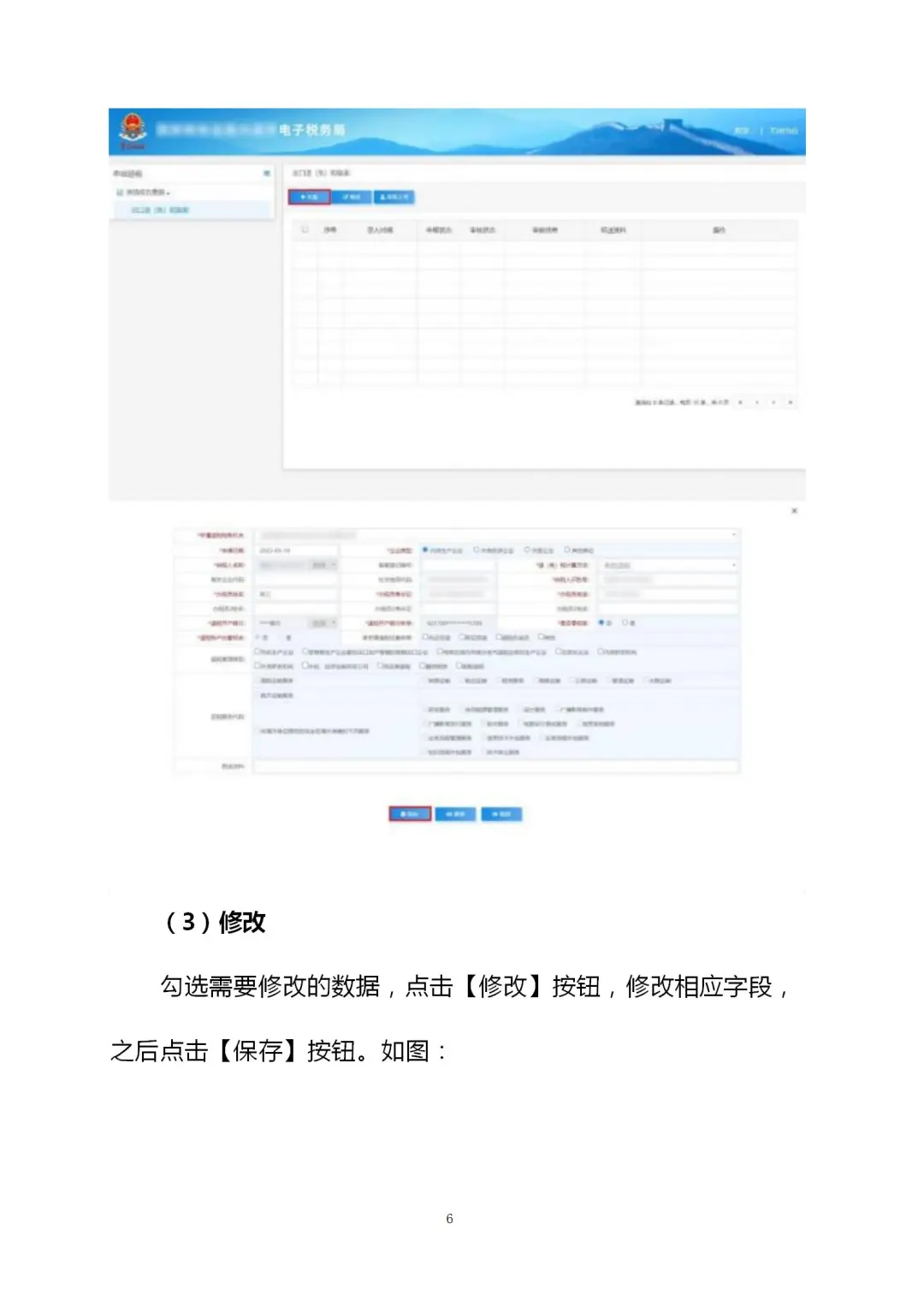 出口退税“一本通”电子手册来了哈！！