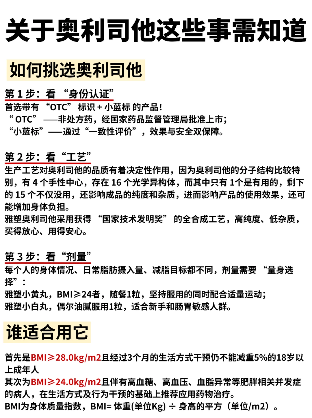 奥利司他千千万，凭啥它能杀出重围❓