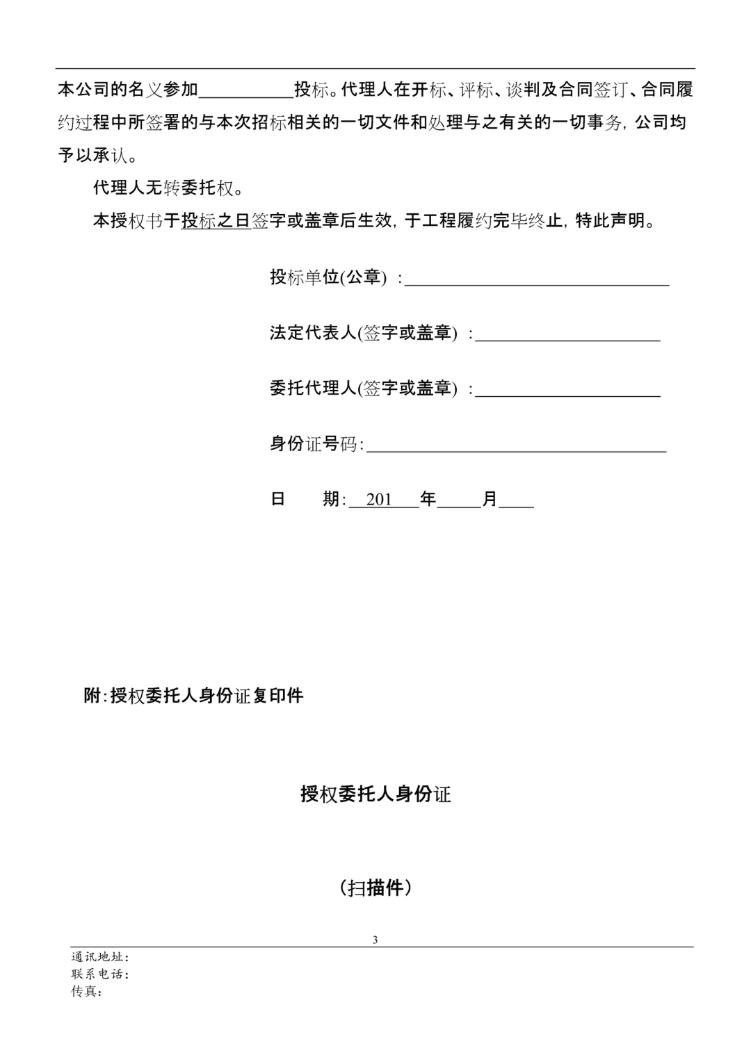 通用投标书模板