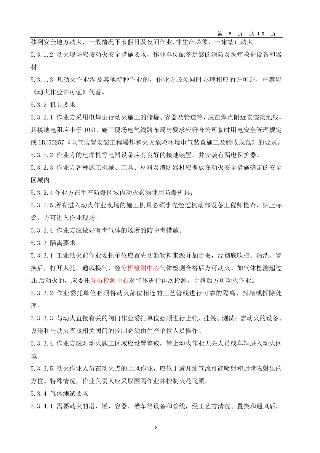 动火作业安全秘籍,你get了吗??