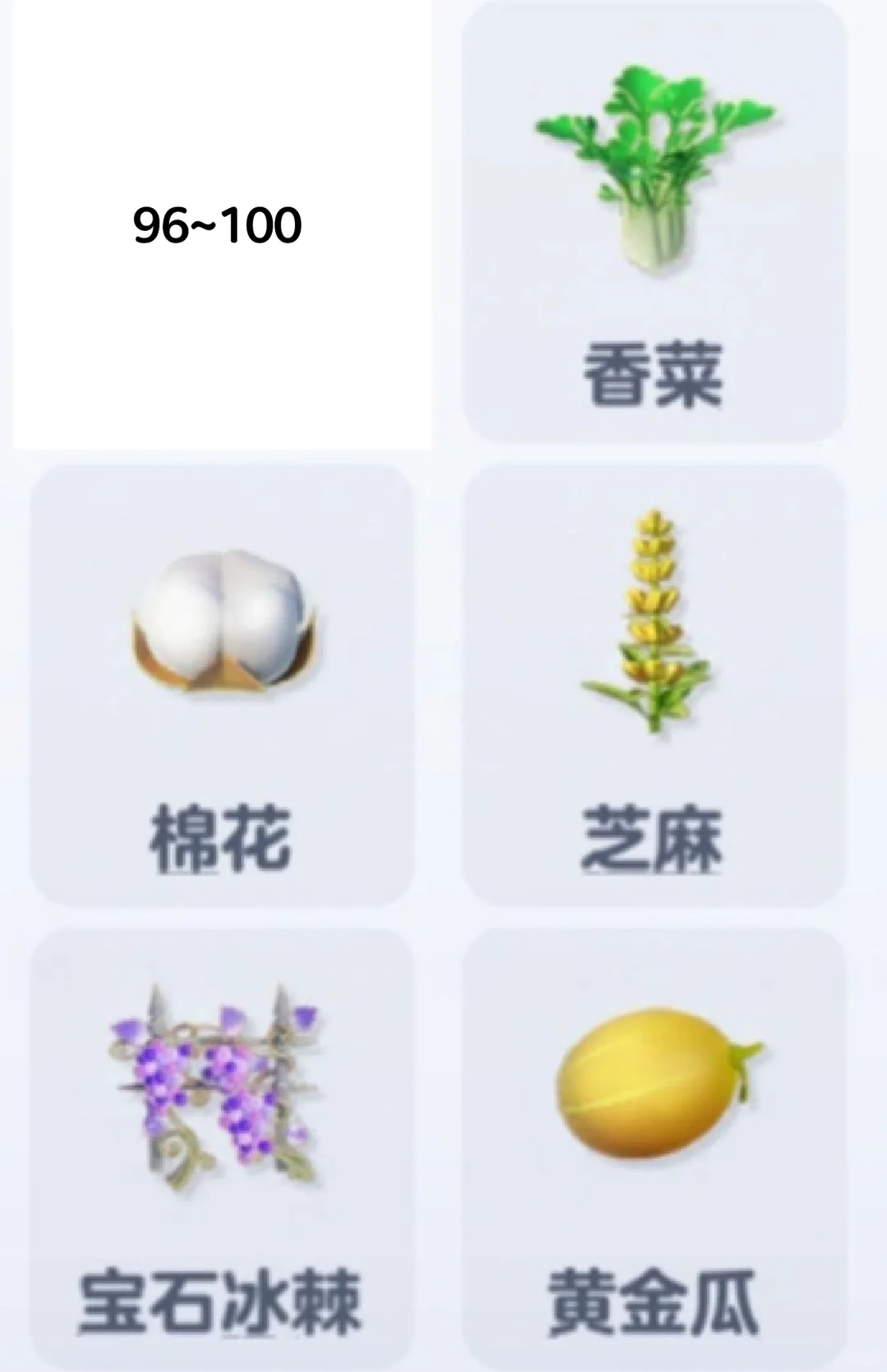 蛋仔农场31~100级作物