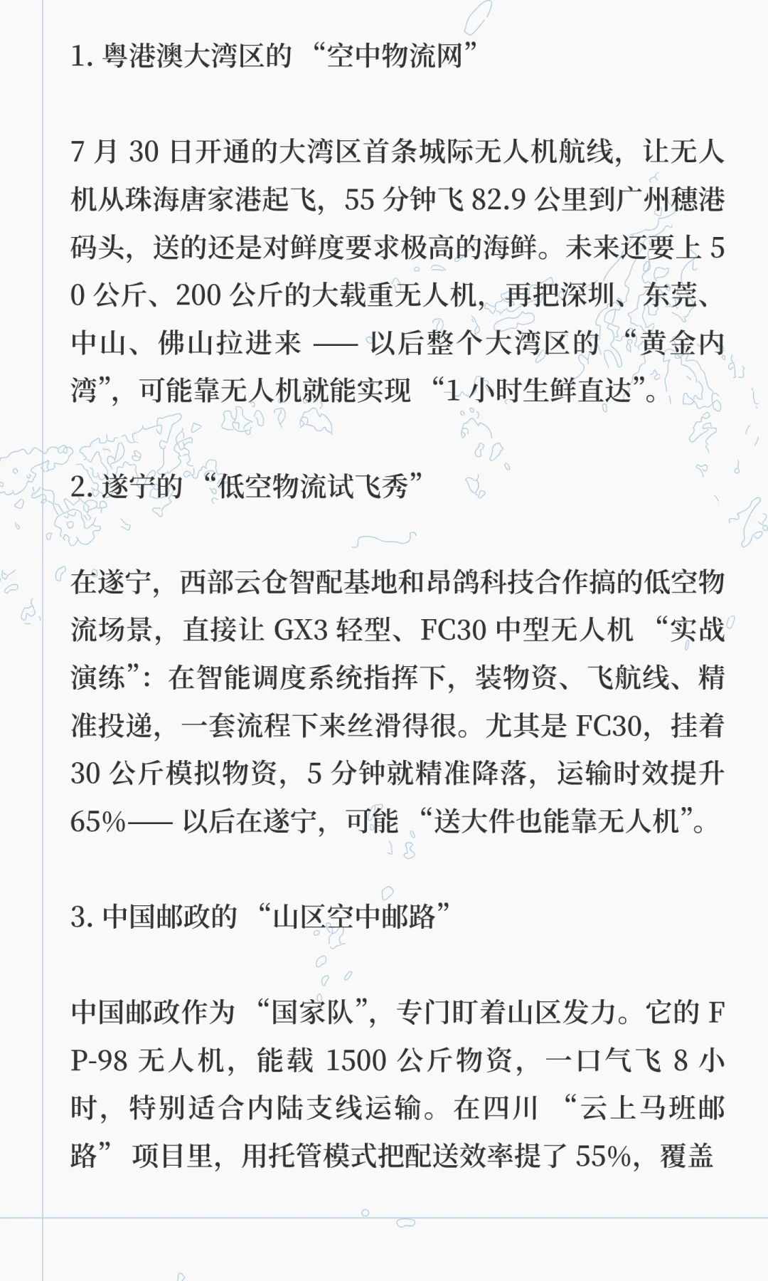 低空物流：从“画饼”到“立体运输网”