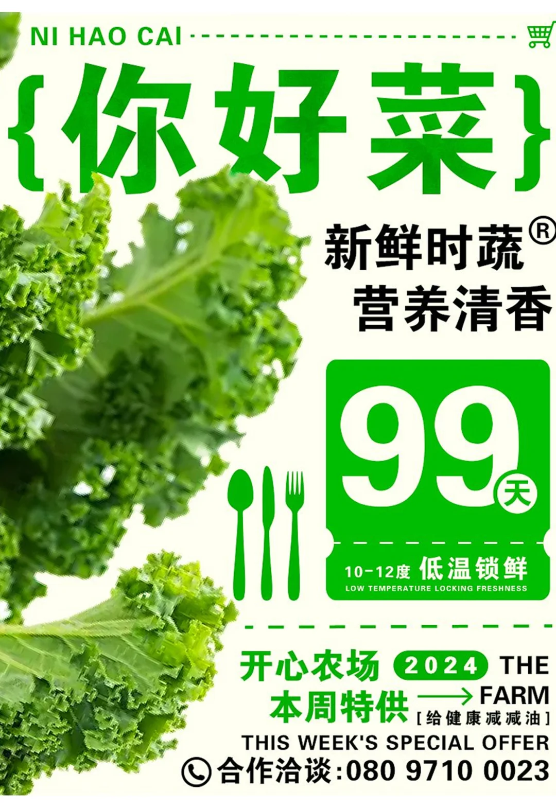 蔬菜海报大揭秘