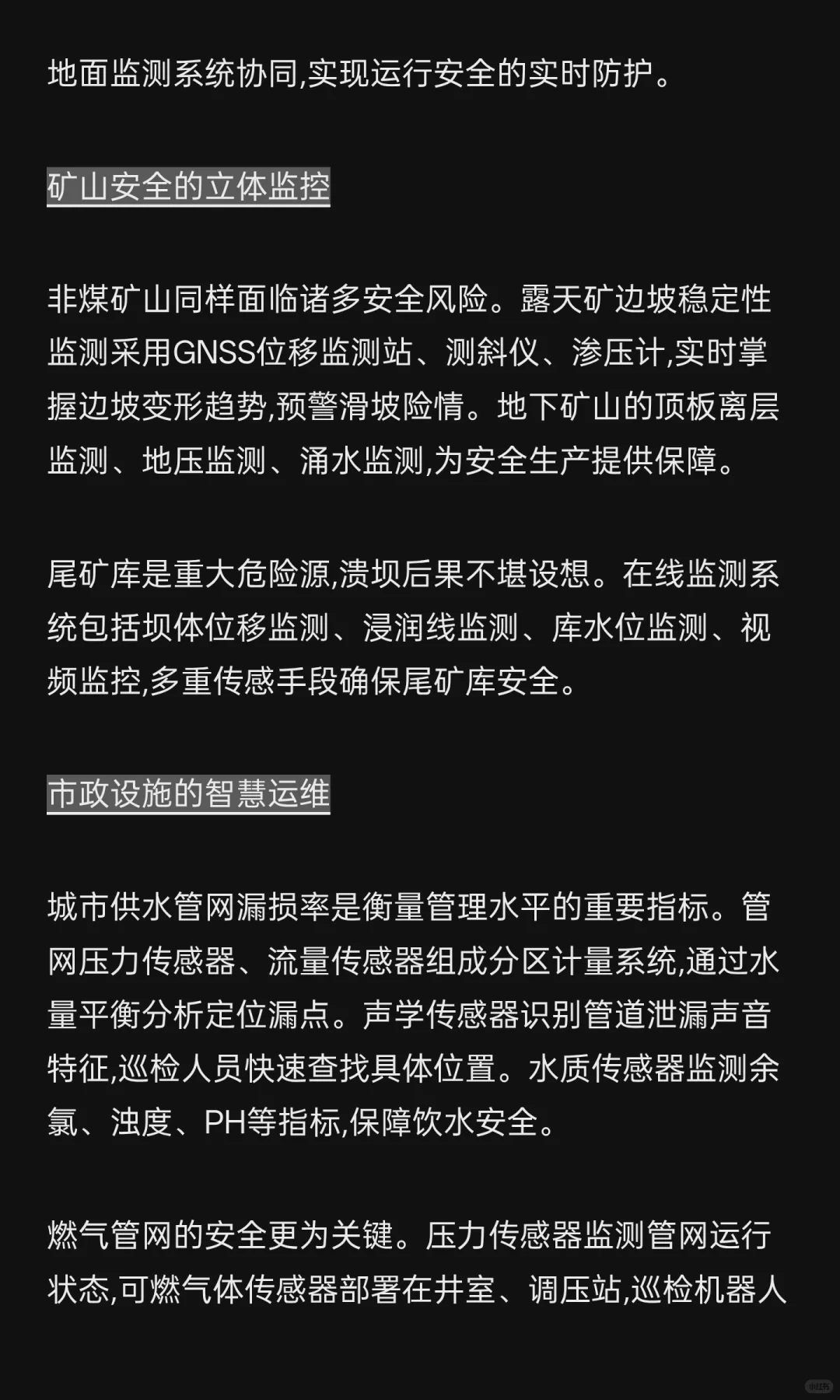传感器技术融合驱动下的产业智能化变革:七