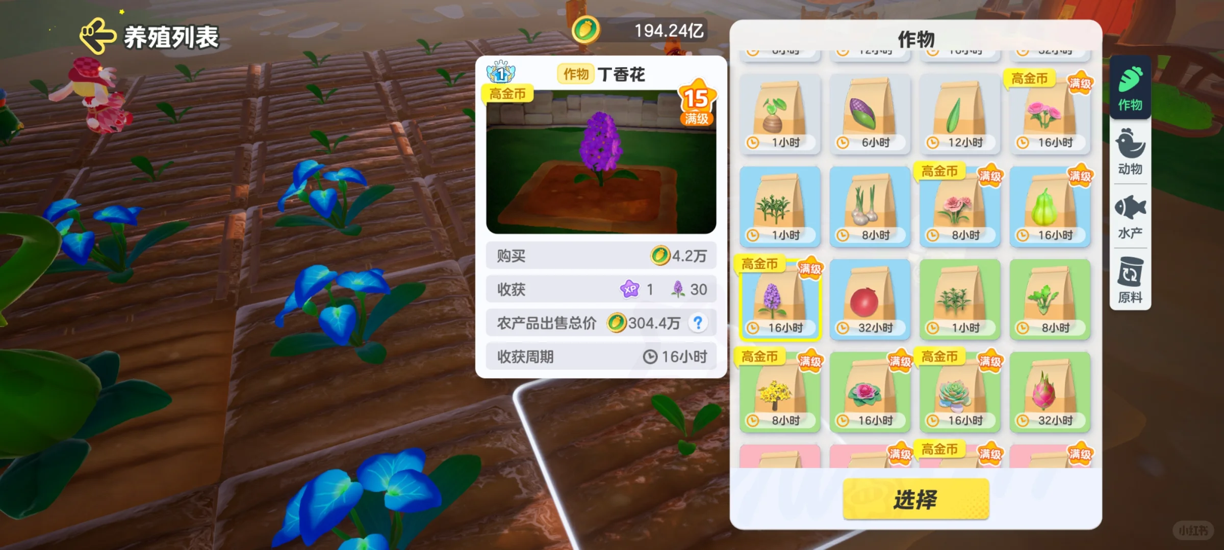 元梦之星农场赏析初心16小时经济作物丁香花