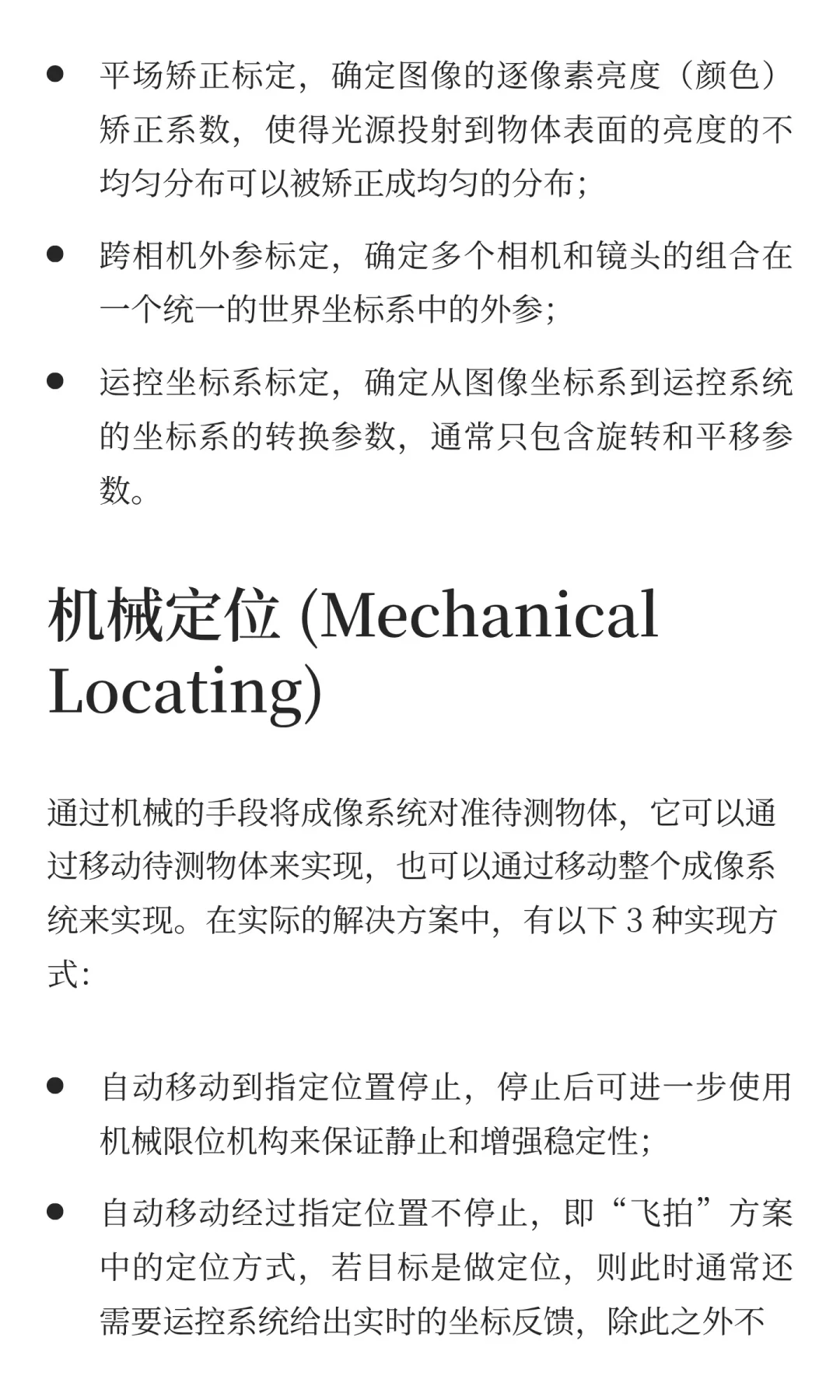工业机器视觉入门知识点有哪些？看我这一篇