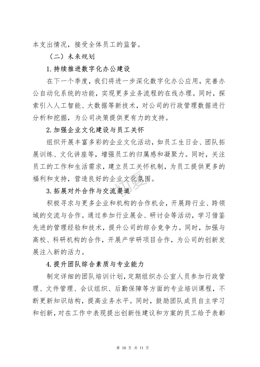 2025年二季度办公室工作总结