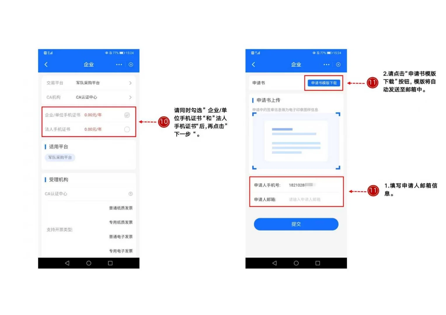 军队采购网CA注册丝滑申领