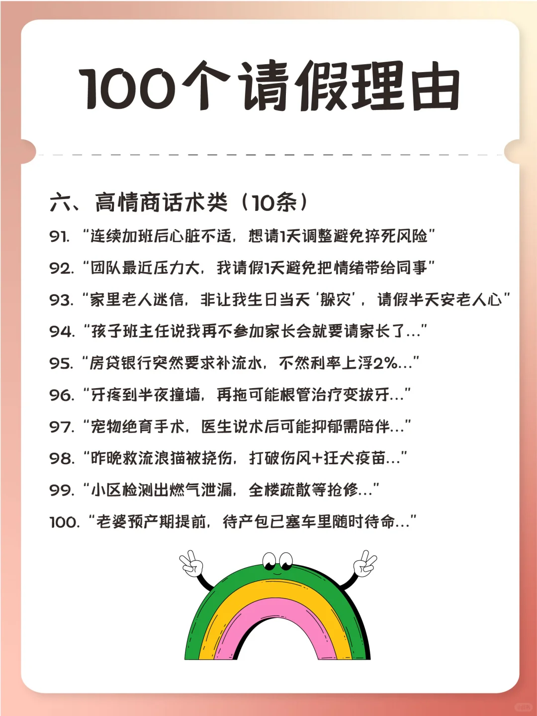 领导秒批的100个请假理由