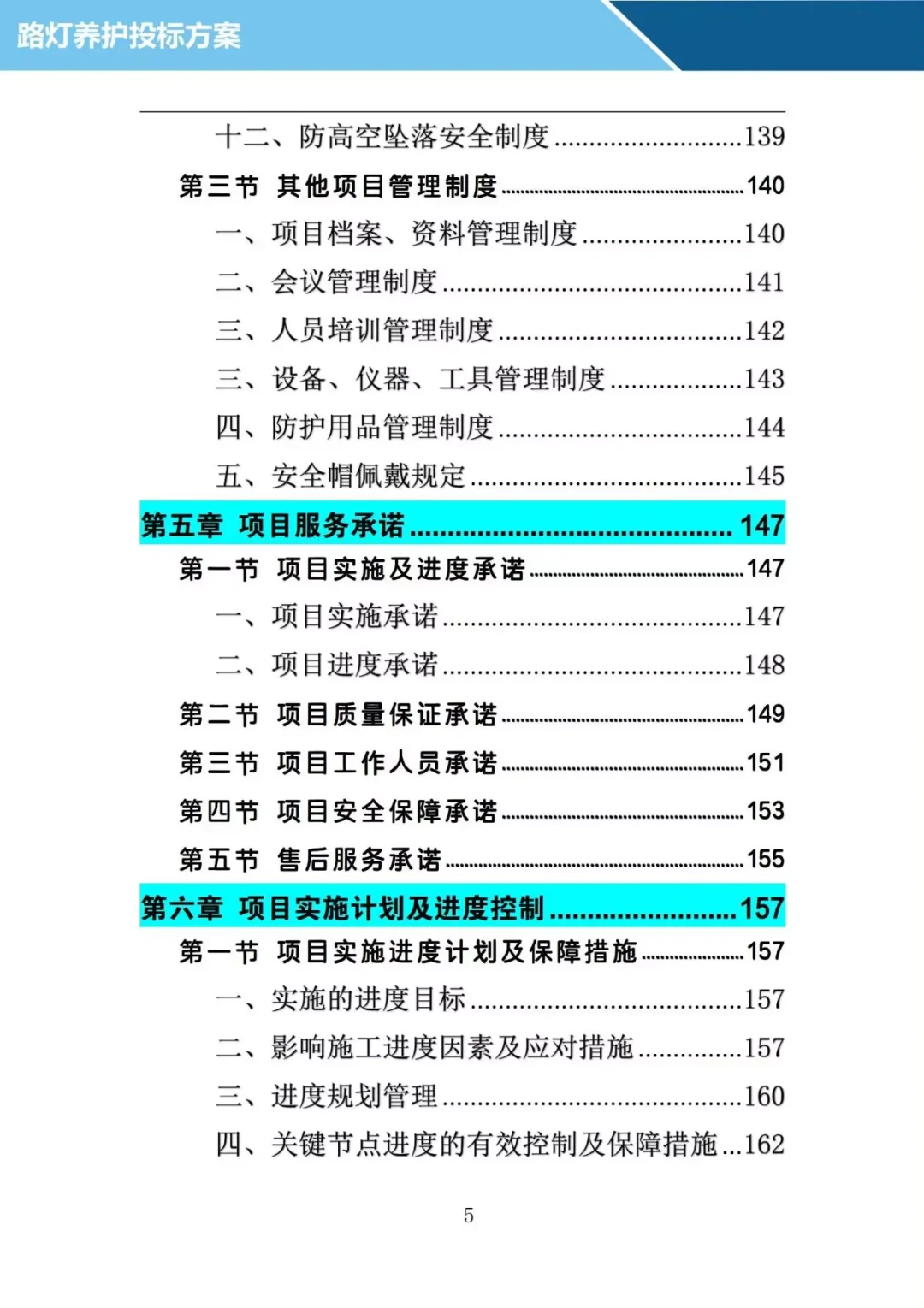 投了十年标写的路灯养护投标方案，投标必备