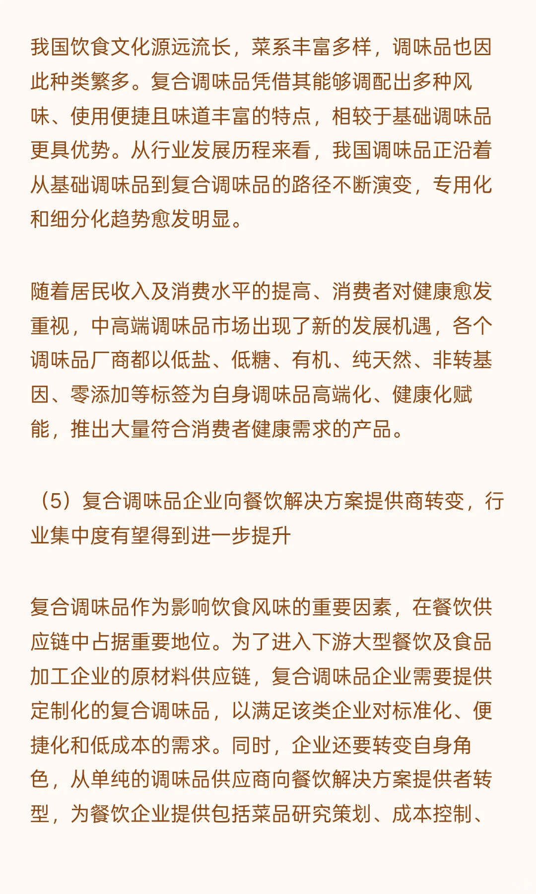 2025年复合调味品行业发展概况及发展趋势