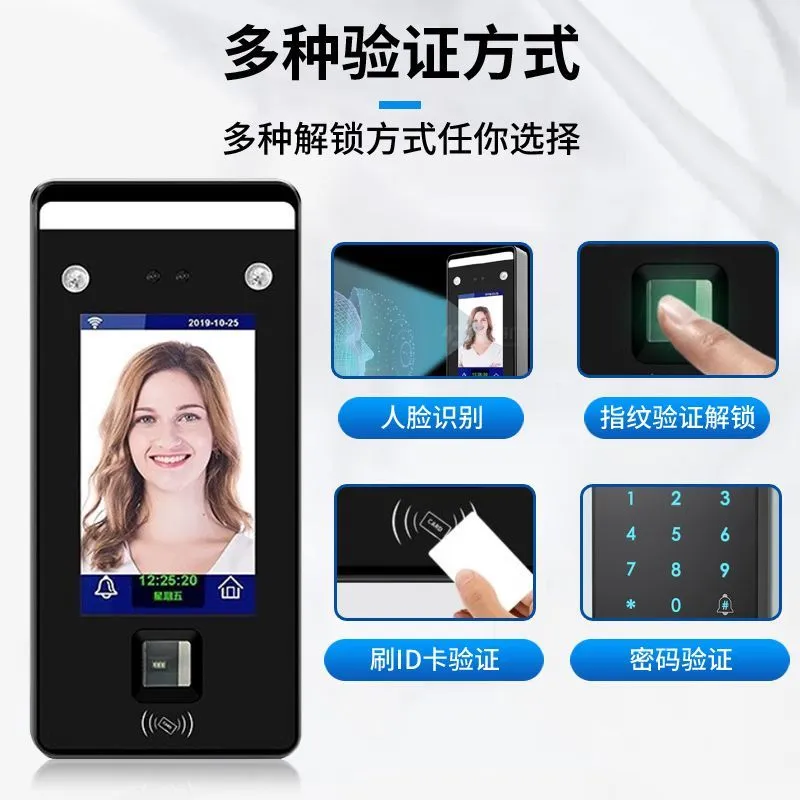 动态人脸识别门禁指纹门禁一体机智能面部刷